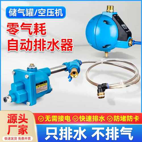 空压机储气罐自动排水阀放水阀