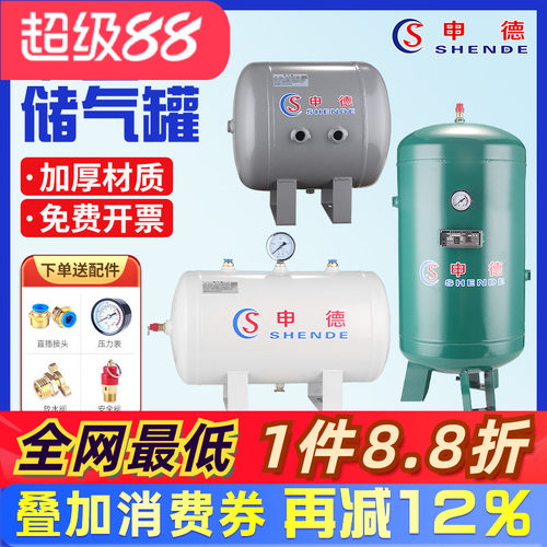 储气罐小型申德空压机高压储气筒