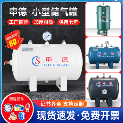 申德储气罐小型压缩空气真空缓冲储气瓶30L100升空压机气泵存气筒