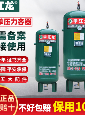 储气罐申江龙0.3/0.6/1/2立方空压机气泵压力罐真空缓冲罐存气筒