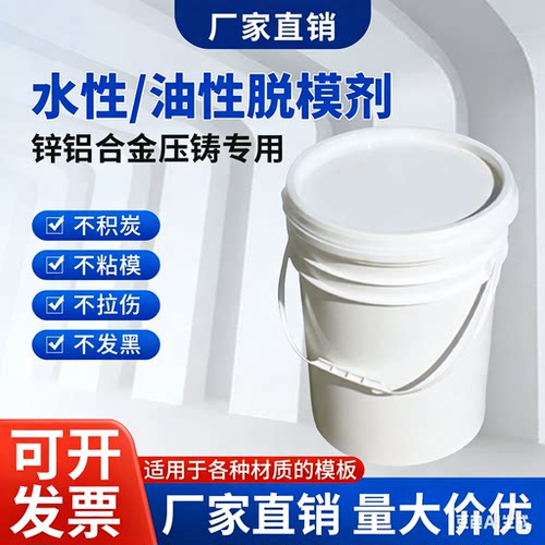 压铸机专用水性耐高温脱模剂