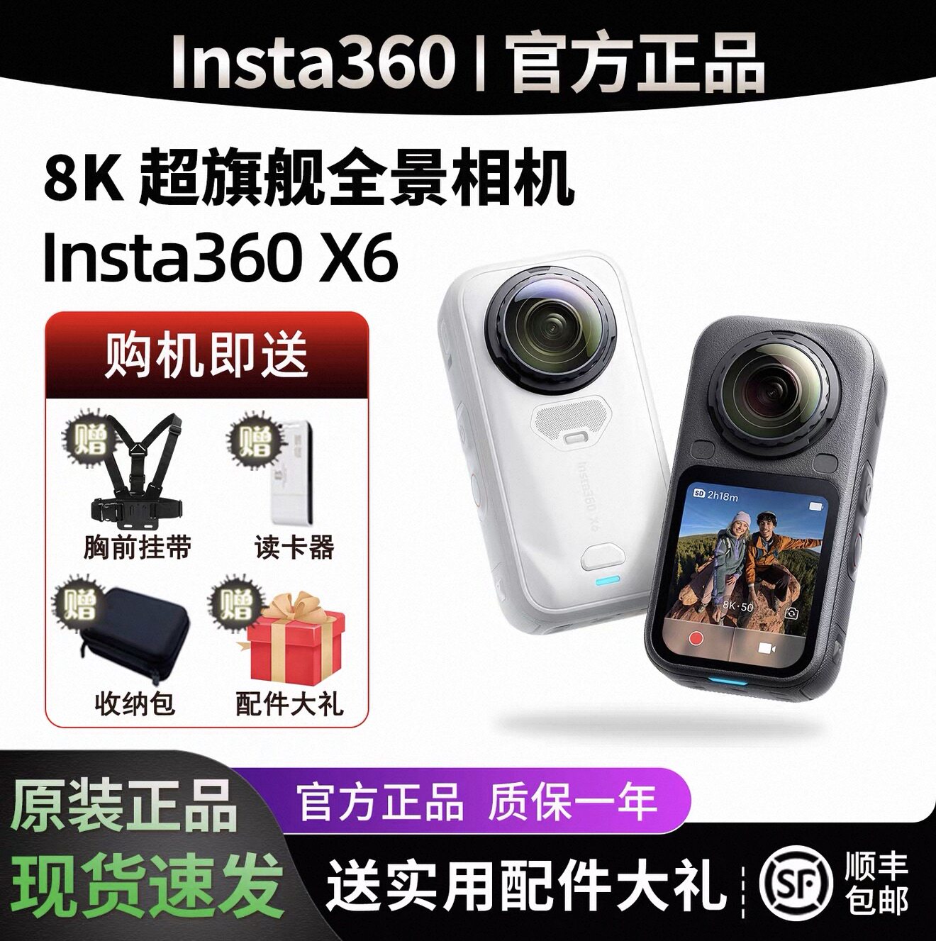 【新品】影石Insta360 X6 全景运动相机8K高清防抖防水