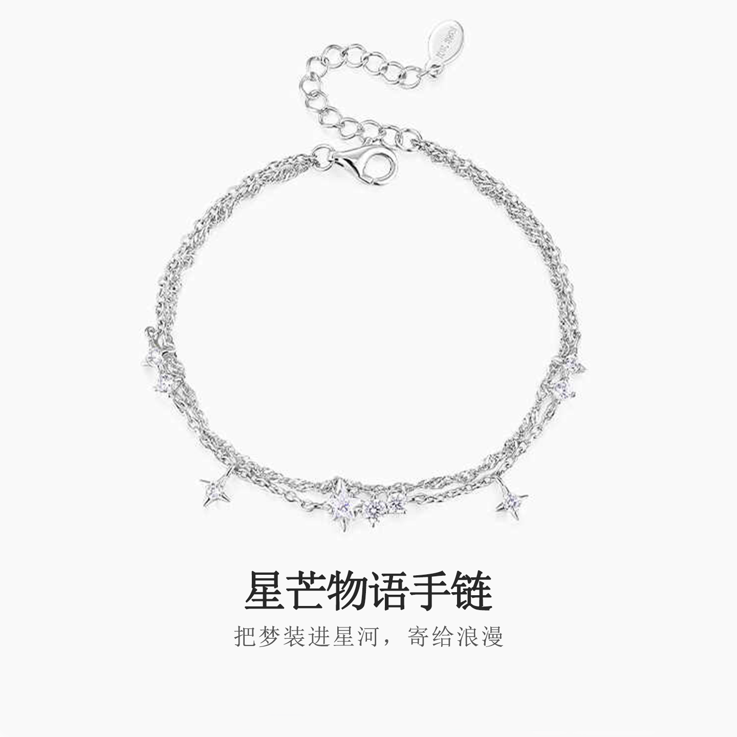 星芒纯银手链2025新款情人节礼物