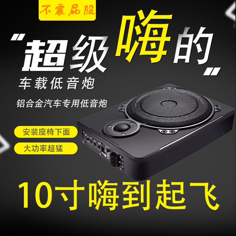 8寸10寸车载低音炮12v24V超薄有源座椅改装蓝牙重低音汽车喇叭