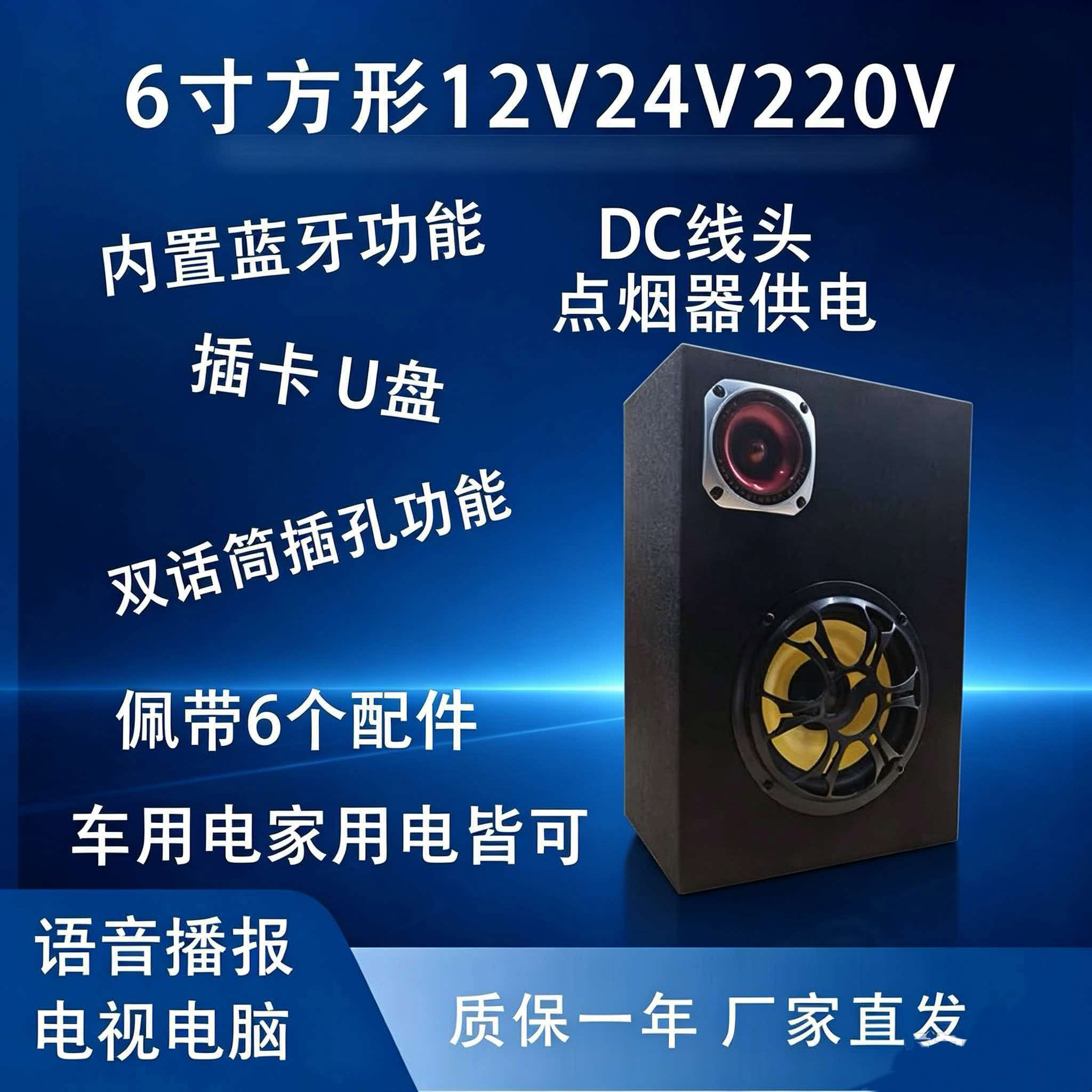 5/6/8/10寸车载低音炮12V24v货汽车音响220V家用插卡手机蓝牙音箱