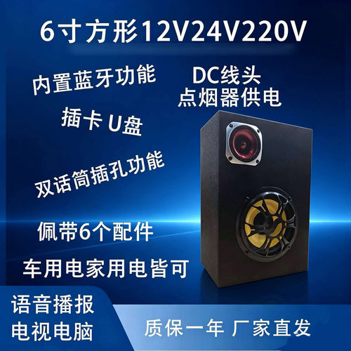5/6/8/10寸车载低音炮12V24v货汽车音响220V家用插卡手机蓝牙音箱