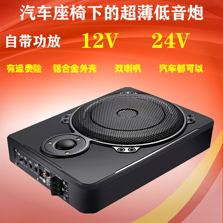10寸8寸车载低音炮12V超薄有源座椅炮改装蓝牙重低音汽车重喇叭
