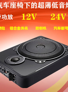 10寸8寸车载低音炮12V超薄有源座椅炮改装蓝牙重低音汽车重喇叭