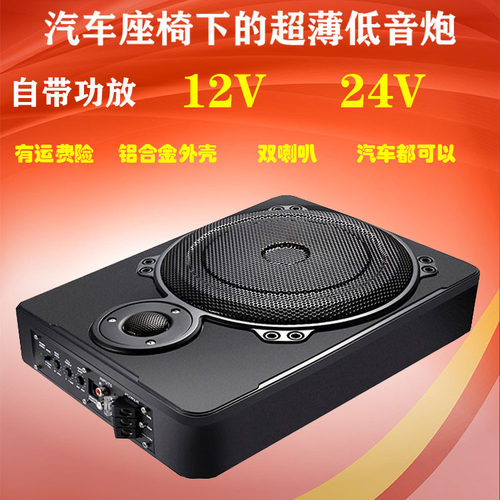 10寸8寸车载低音炮12V超薄有源座椅炮改装蓝牙重低音汽车重喇叭