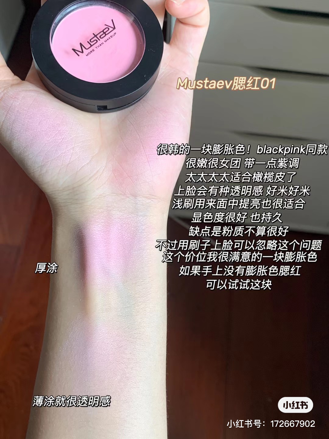 jisoo冷调牛奶粉！韩国mustaev美秀特肤腮红odd pink嫩粉女团显白