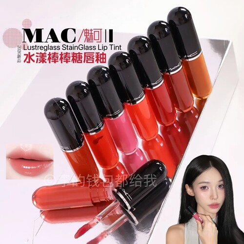 纯元回归！新品MAC/魅可新水漾晶亮唇釉棒棒糖唇釉 943/939/946