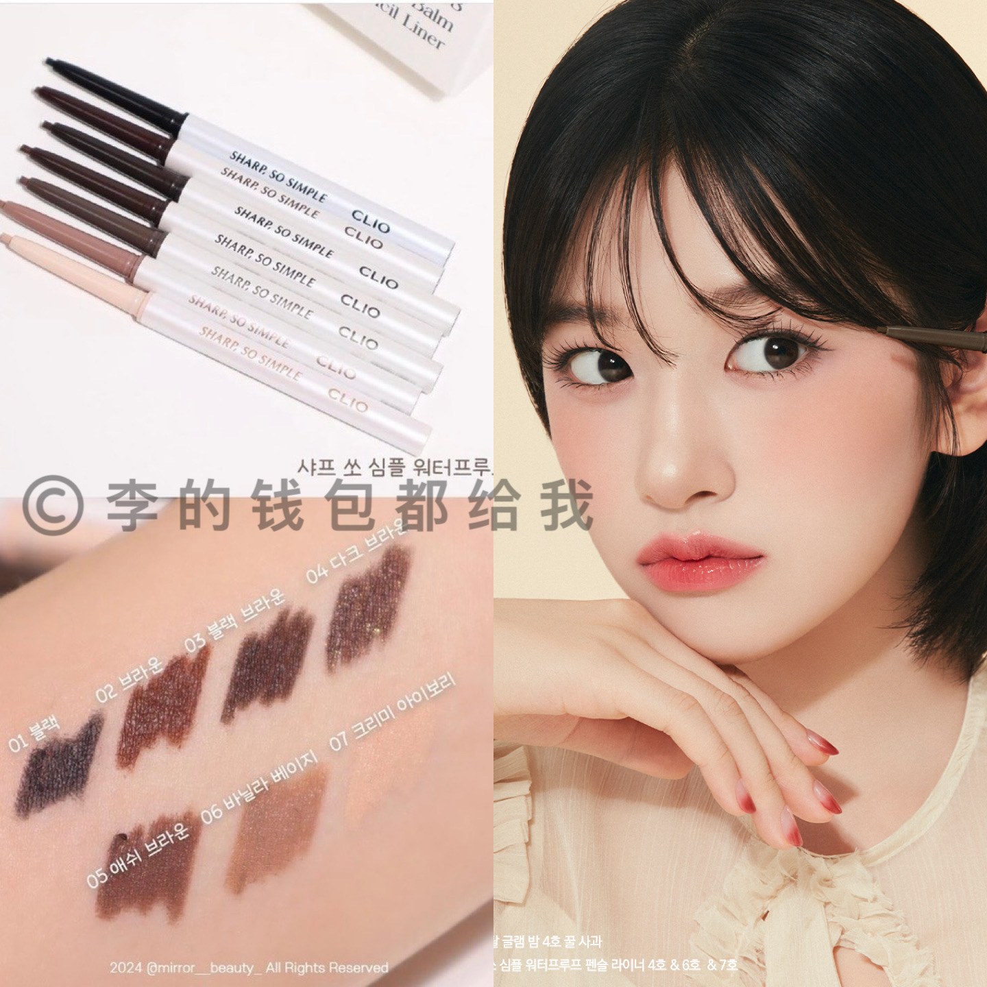 新款！珂莱欧/Clio极细眼线胶笔