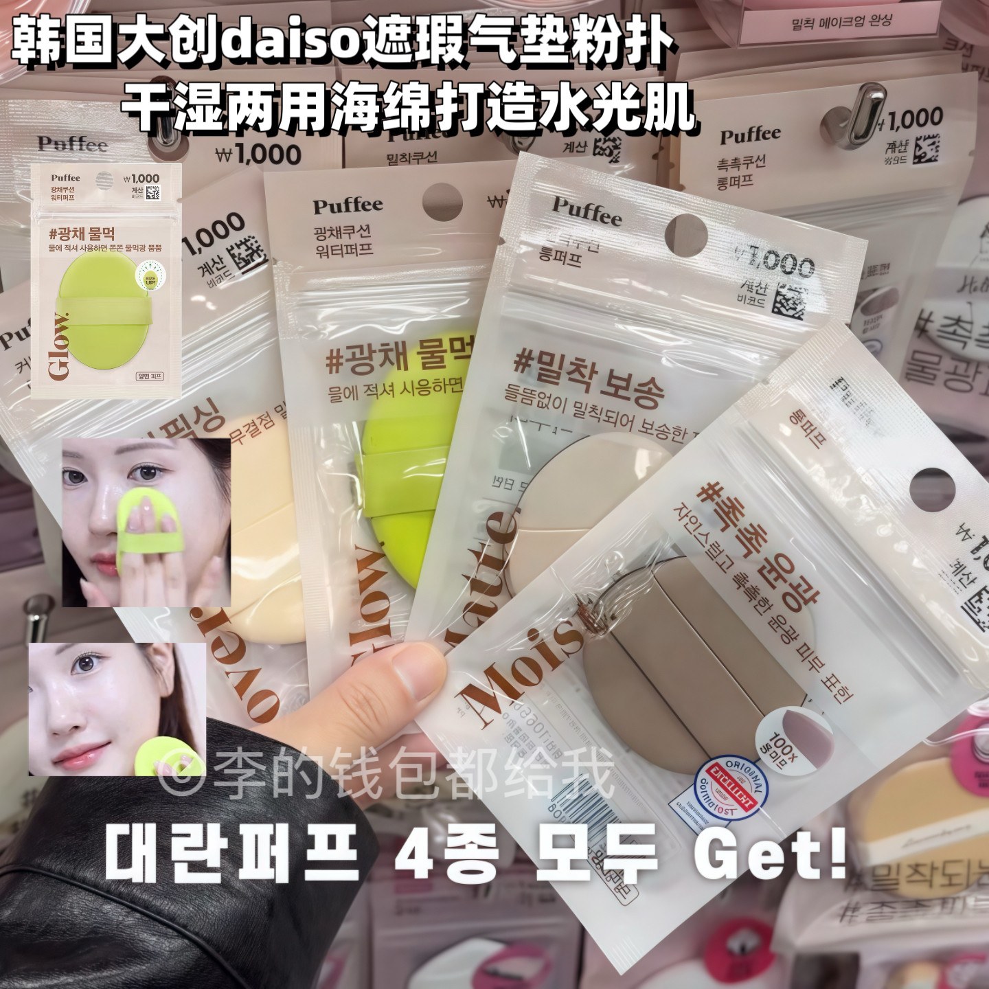 oliveyoung爆款！韩国DAISO大创粉扑干湿两用服帖不吃粉遮瑕海绵,彩妆/香水/美妆工具,美妆蛋/扑/海绵,淘宝优惠券,粉丝福利购,淘宝优惠卷