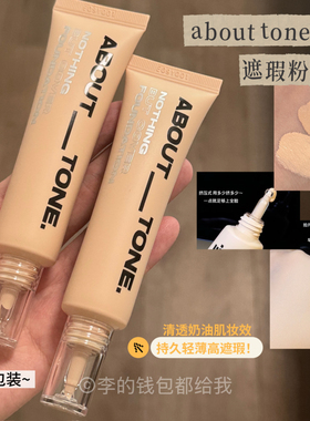 bbia韩国ABOUT_TONE羽感粉底液持久遮瑕滋润清爽不脱妆轻薄服帖肌