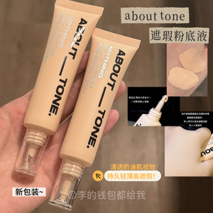 bbia韩国ABOUT_TONE羽感粉底液持久遮瑕滋润清爽不脱妆轻薄服帖肌
