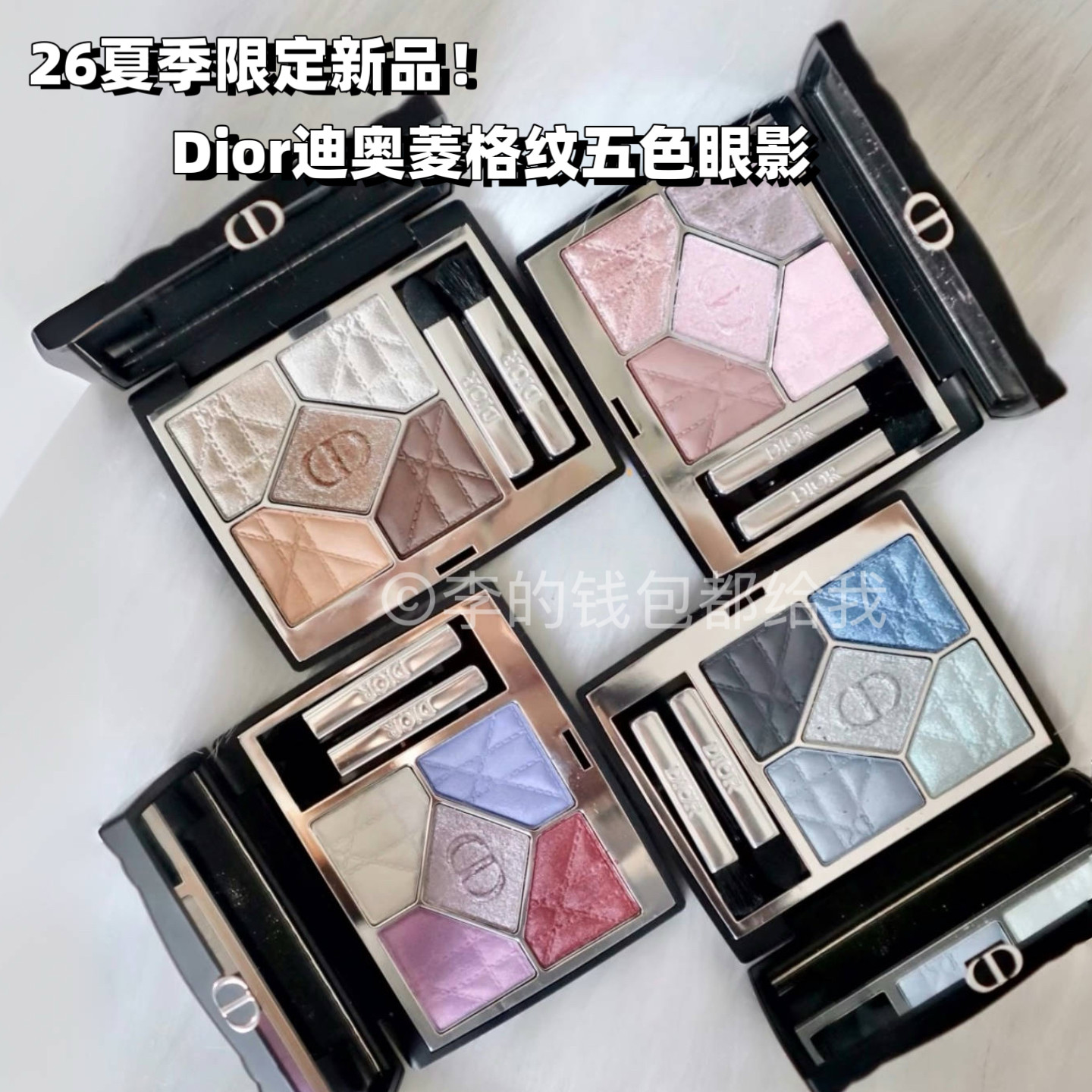 现货新品！Dior迪奥2026夏季限定菱格纹五色眼影170 563 855 964图片