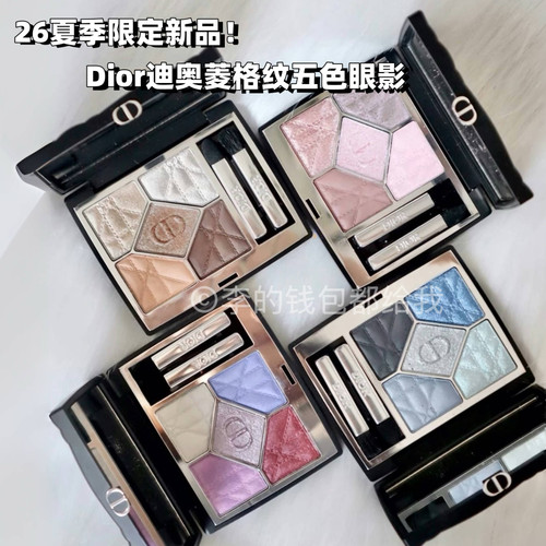 现货新品！Dior迪奥2026夏季限定菱格纹五色眼影170 563 855 964