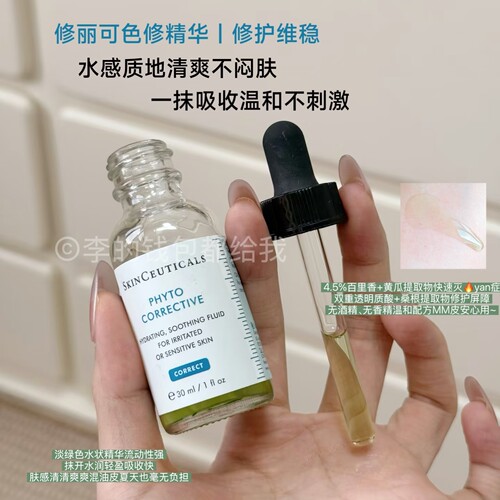 修丽可色修植萃修护精华液舒缓平衡油脂改善粗糙4ml/15ml/30ml