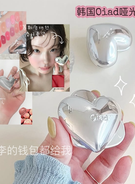 毛茸茸！韩国Oiad液体哑光爱心腮红唇釉眼影三合一姜涩琪同款裸色