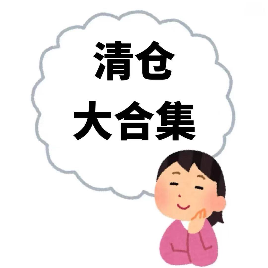 清仓合集#大捡漏！价格超便宜乱卖 唇釉口红腮红眼影都有