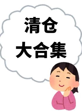 清仓合集#大捡漏！价格超便宜乱卖 唇釉口红腮红眼影都有