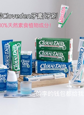 韩国牙科Cloveden牙膏牙刷清新口气留香去口臭温和呵护牙龈
