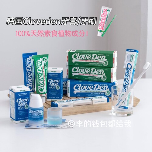 韩国牙科Cloveden牙膏牙刷清新口气留香去口臭温和呵护牙龈