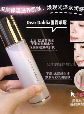 韩国Dear Dahlia天国面霜喷雾爽肤水妆前保湿补水镇定嫩滑水光肌