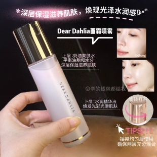 韩国Dear Dahlia天国面霜喷雾爽肤水妆前保湿补水镇定嫩滑水光肌