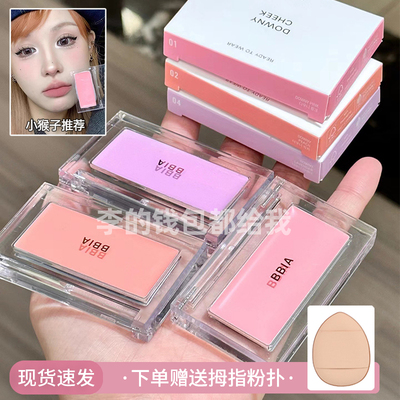 小猴子推荐！bbia单色腮红膏水光哑光腮紫杏仁裸妆自然06无花果