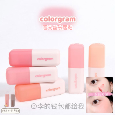 韩国colorgram哑光唇釉唇泥唇颊两用唇部打底低饱和裸色遮盖唇色