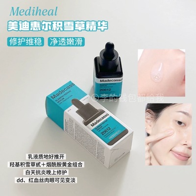 韩国mediheal美迪惠尔小方瓶积雪草精华光泽亮白修护淡斑提亮