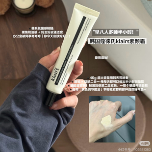 无粉感 韩国蔻徕氏klairs素颜霜隔离亮肤瓷光BB霜提亮遮瑕自然40g