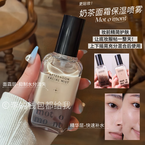 奶茶味！韩国motomont奶茶拿铁面霜喷雾化妆水补水保湿妆前打底