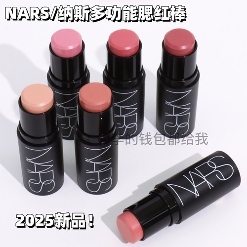 超扒脸！NARS/纳斯多功能腮红膏棒sex appeal Swing克制博主同款