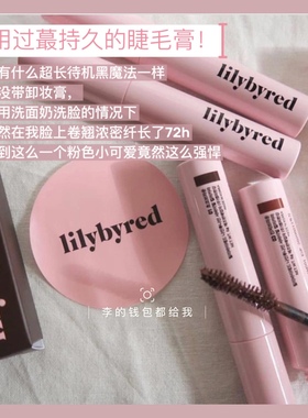 pony推荐！韩国lilybyred持久睫毛膏get it beauty防水纤长浓密