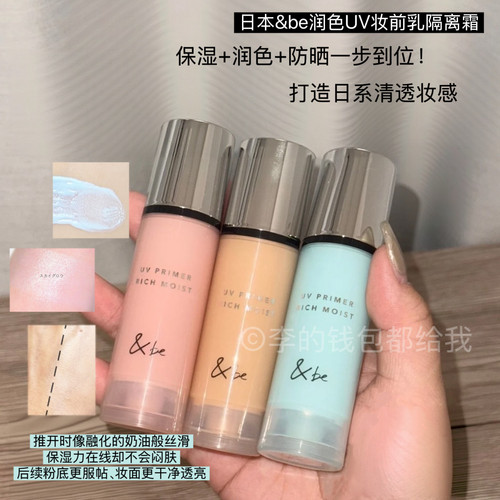 微妙光泽！日本河北裕介&be 25年新品润色隔离妆前乳保湿蓝色提亮