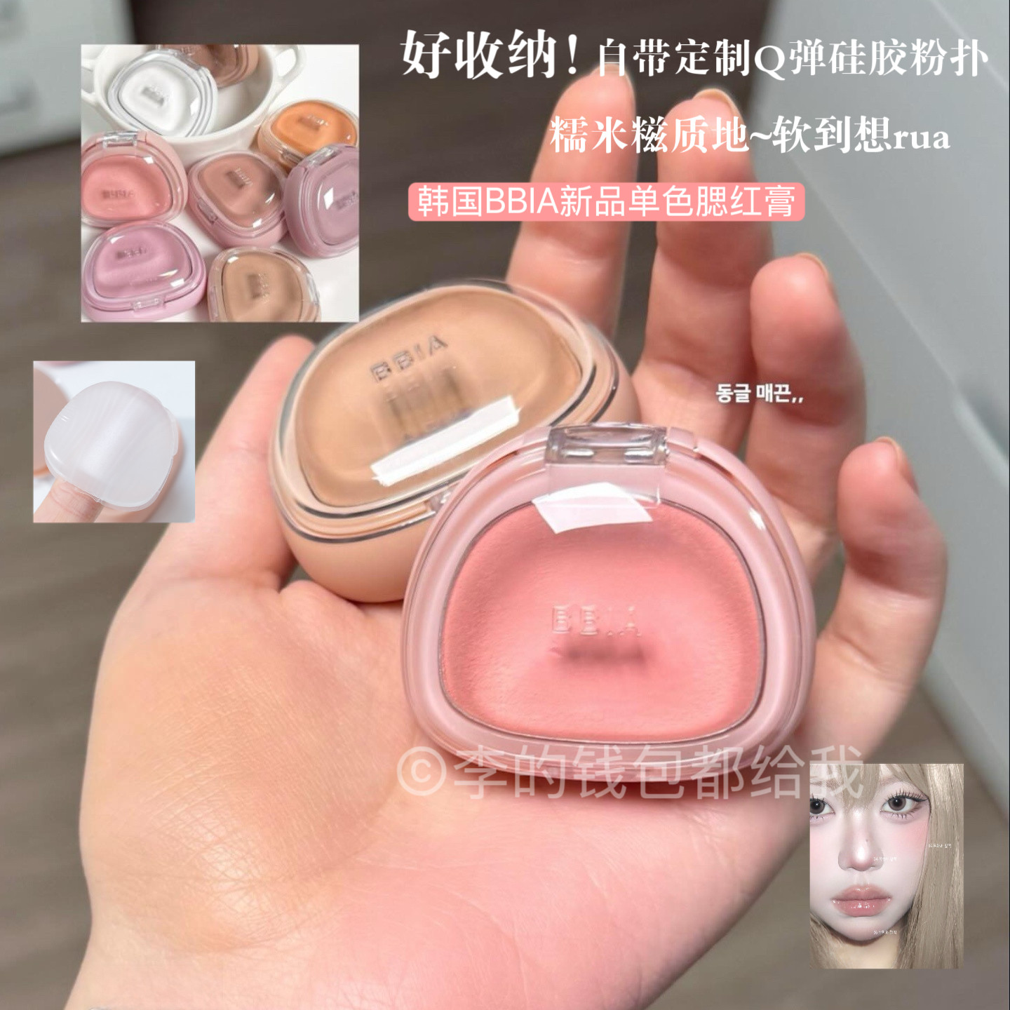韩国BBIA/碧娥新品糯米糍单色土豆泥腮红膏绒雾奶糕质感好气色