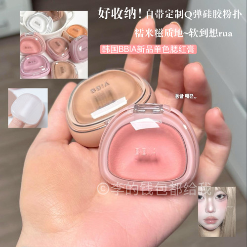 韩国BBIA/碧娥新品糯米糍单色土豆泥腮红膏绒雾奶糕质感好气色