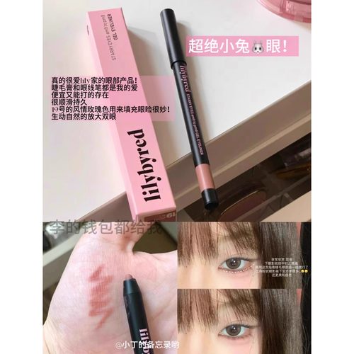 happrim爱用 韩国lilybyred眼线胶笔防水不晕染红棕19眼睑下至笔