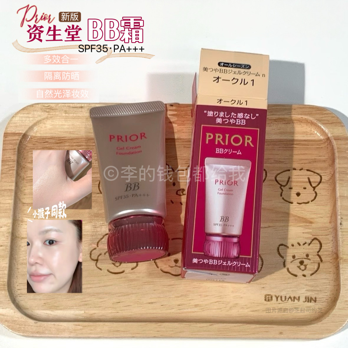 日本资生堂Prior保湿BB霜粉底美白提亮不脱妆防晒隔离遮瑕三合一