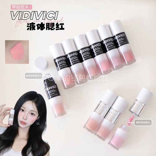 美妙光泽！韩国vidivici新款液体腮红轻薄滋润带硅胶头蜜桃色显色