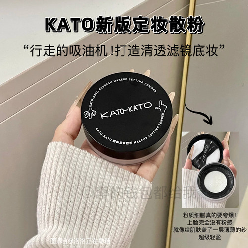 KATO刷新定妆散粉蜜粉控油