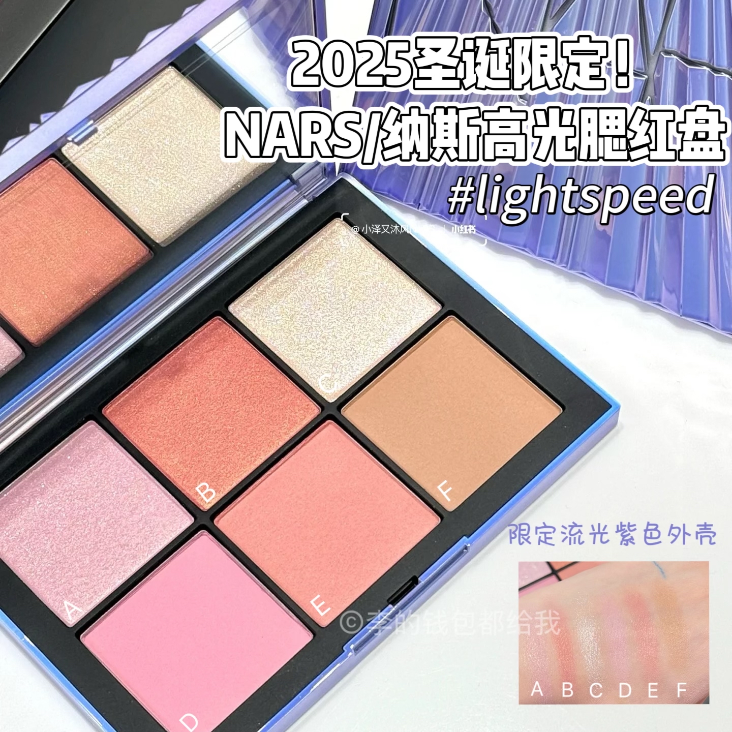 明星色合集！NARS/纳斯圣诞限定六色超光速颊彩盘高光眼影腮红