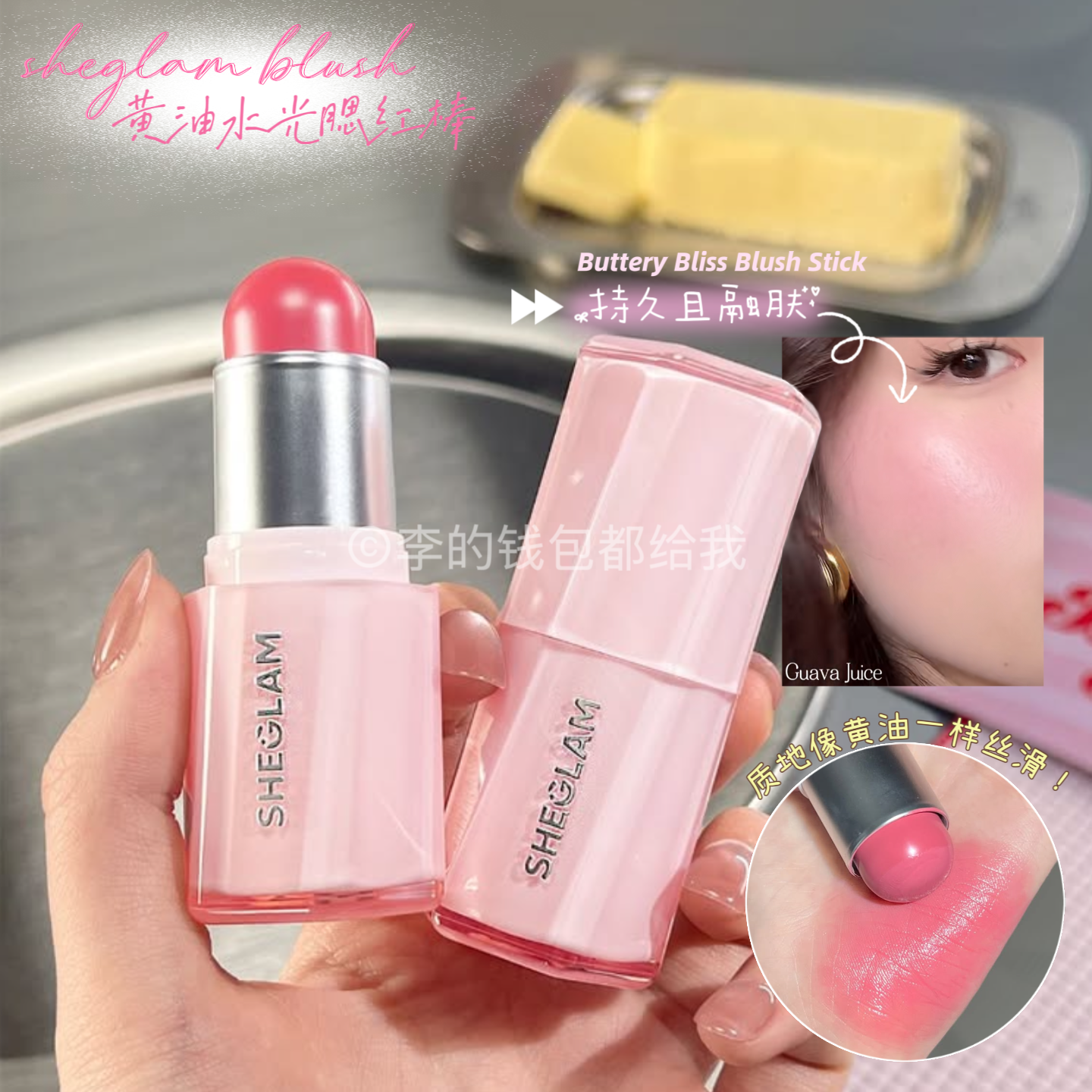 超丝滑!sheglam新品黄油腮红棒hush/lovecake水光光泽感唇颊两用