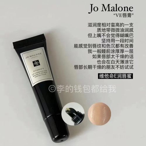 JoMalone祖玛珑维他命E唇蜜润唇膏滋润保湿淡化唇纹15ml
