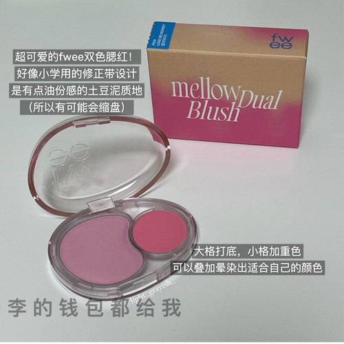 现货FweeMellowDual双色腮红