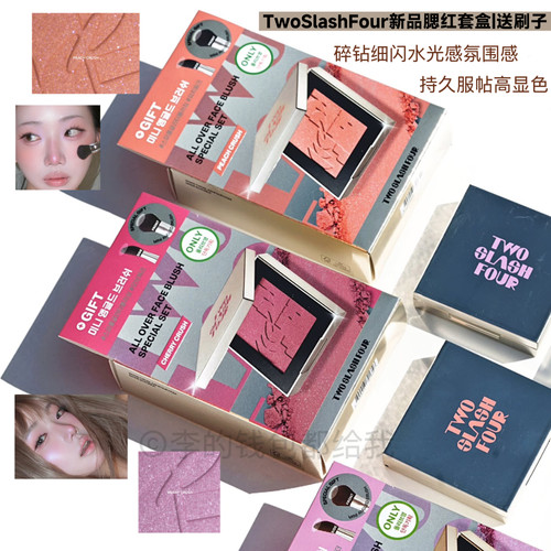 韩国TwoSlashFour新品腮红套盒碎钻细闪持久显色不暗沉赠送刷子