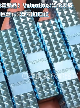 幸运蓝！华伦天奴好运蓝限定唇膏口红670R 312R 134R 412A 137A