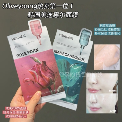 韩国Mediheal美迪惠尔维稳面膜积雪草烟酰胺保湿胶原蛋白补水提亮